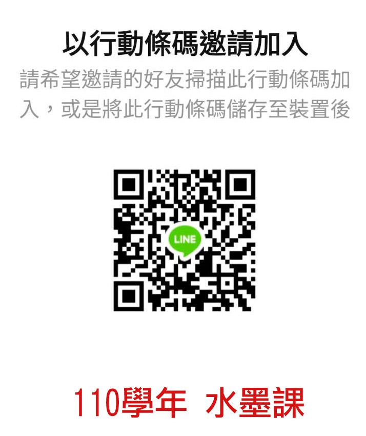 水墨課