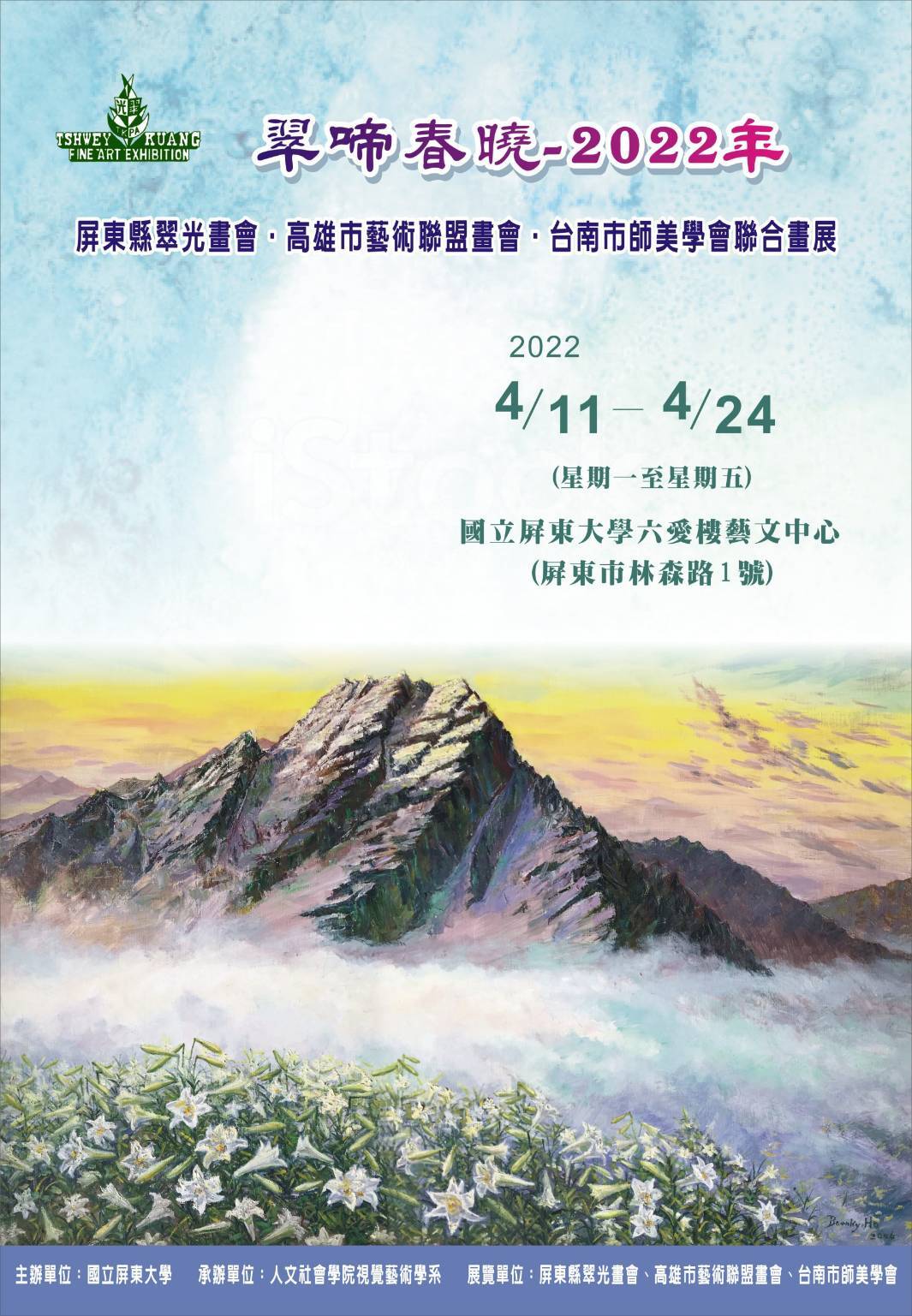 翠光畫會