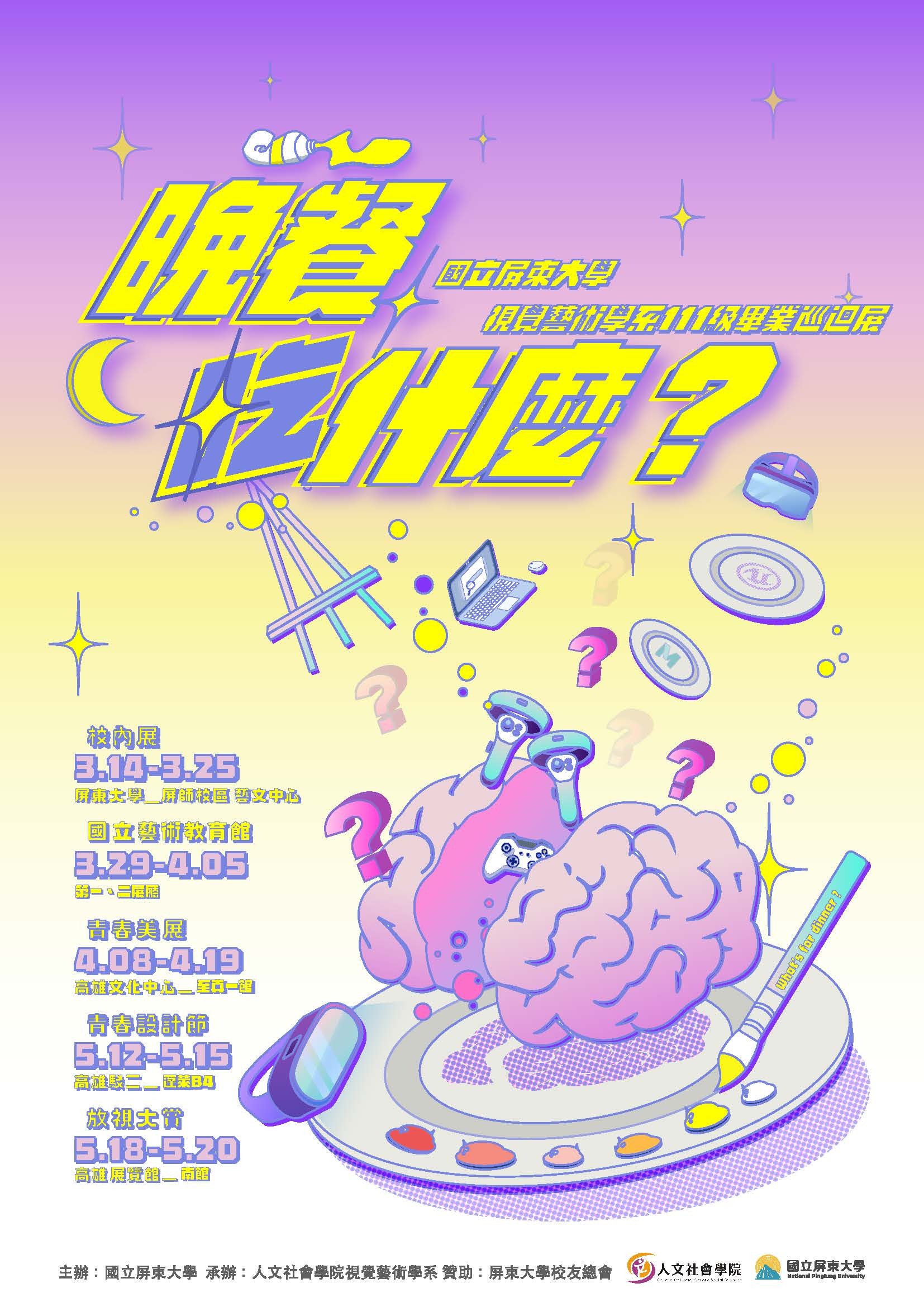 晚餐吃什麼