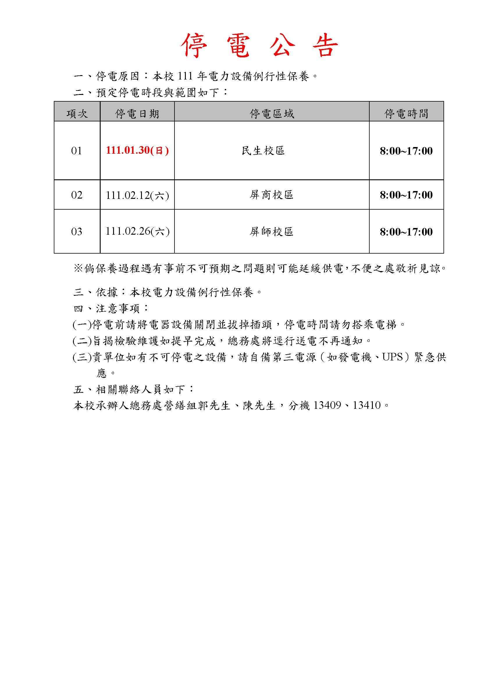 停電公告