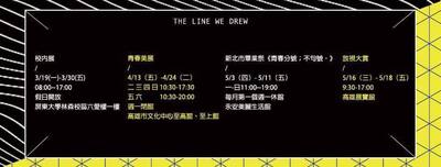 歡迎大家於107年3月19日-3月30日蒞臨本學系六愛樓一樓展覽廳參與107級畢業成果展，「那些我所畫過的線」。圖片