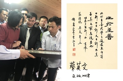 2018年新春蔡英文總統第二次回故鄉老家發紅包 與本系夜碩二、研究所學會會長蔡豐吉同學在古厝正廳合影留念圖片