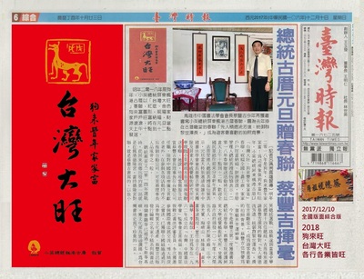 賀本系夜碩二蔡豐吉同學，榮獲小英總統祖厝邀請2018元旦在總統古厝揮毫贈送春聯圖片
