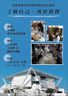【公告】視藝系系週會校友講座－台南市美術館-吳宛瑜專員/油畫修復師－了解自己，勇於抉擇圖片