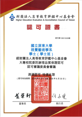 【狂賀】本學系通過108年度大專校院委託辦理品質保證認可學士班、碩士班有效期限6年圖片