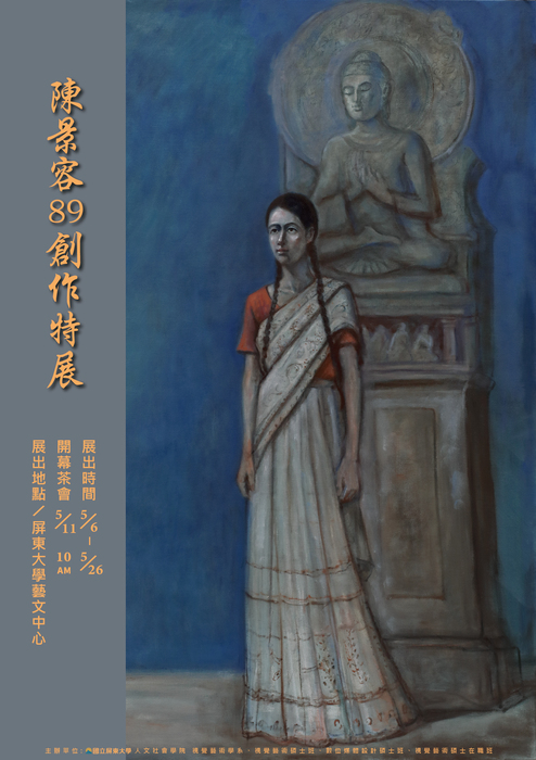 【新聞】心繫寶島～「陳景容89藝術創作特展」圖片