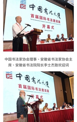 賀本系「視覺藝術夜研究所學會」創會會長蔡豐吉同學獲邀參加“中國書法大廈首屆國際書法邀請展”圖片