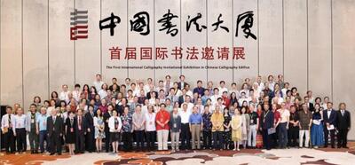 賀本系「視覺藝術夜研究所學會」創會會長蔡豐吉同學獲邀參加“中國書法大廈首屆國際書法邀請展”圖片