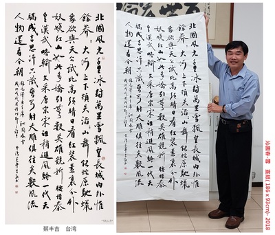 賀本系「視覺藝術夜研究所學會」創會會長蔡豐吉同學獲邀參加“中國書法大廈首屆國際書法邀請展”圖片