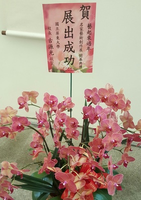 古校長祝賀藝起來過年展覽蘭花盆景圖片