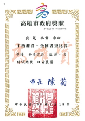 長青組書法第1名吳麗泰2圖片