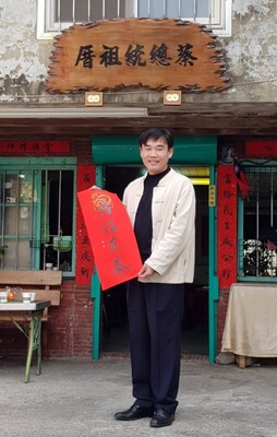 賀本系視覺藝術研究所學會創會會長蔡豐吉獲邀為總統蔡英文楓港古厝撰寫2019己亥年新春春聯條幅圖片