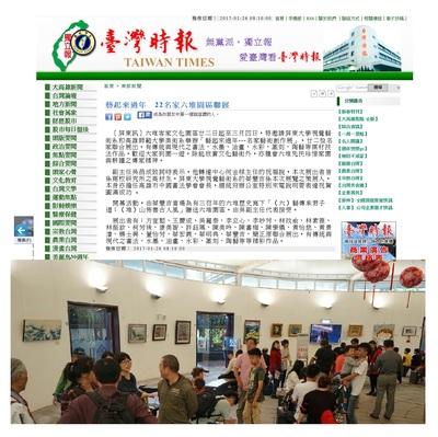 台灣時報網路版圖片
