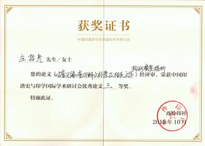 【狂賀】本學系校友莊心齋榮獲西冷印社國際中國印譜史與印學國際學術研討會圖片