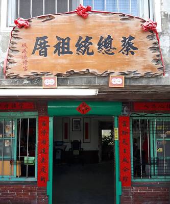 本系獲邀辦理 (小英總統楓港古厝2018年迎新春-贈送春聯活動)圓滿成功圖片