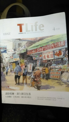 本系日間部碩班鄭開翔同學的插畫刊登在高鐵4月份封面圖片