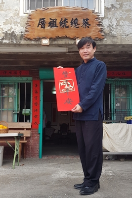 本系所學會創會會長蔡豐吉獲邀為蔡英文總統楓港古厝書寫2020年春聯「豐足平安」全體師生與有榮焉圖片