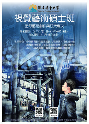 【碩士招生】視覺藝術學系碩士班－第二階段招生報名開始囉!!圖片