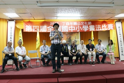 本系承辦東照山關帝廟2017年，慶祝關聖帝君1857年聖誕全國書法比賽，活動成果輝煌圖片