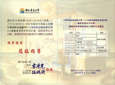 德國柏林影展動畫短片國際交流講座內頁圖片
